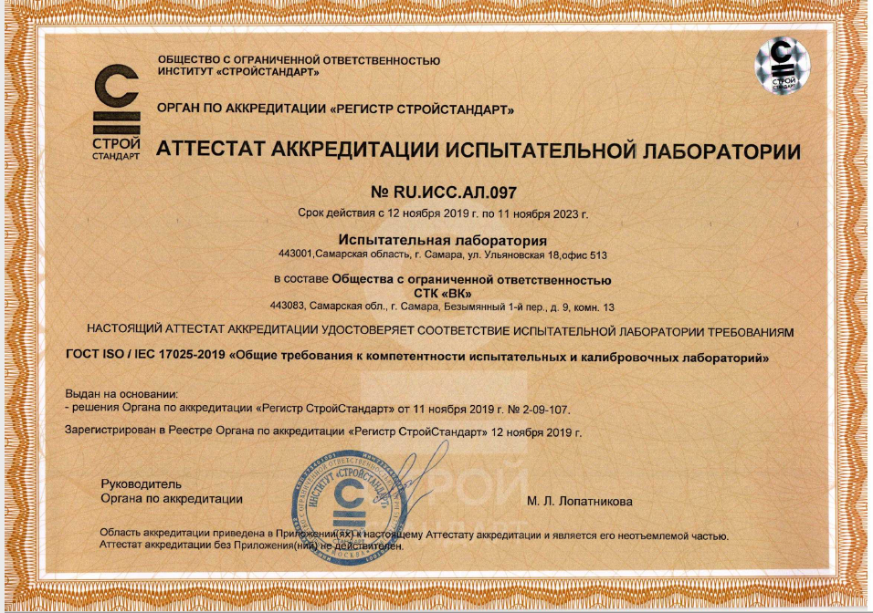 АККРЕДИТИРОВАННАЯ ЛАБОРАТОРИЯ&nbsp;